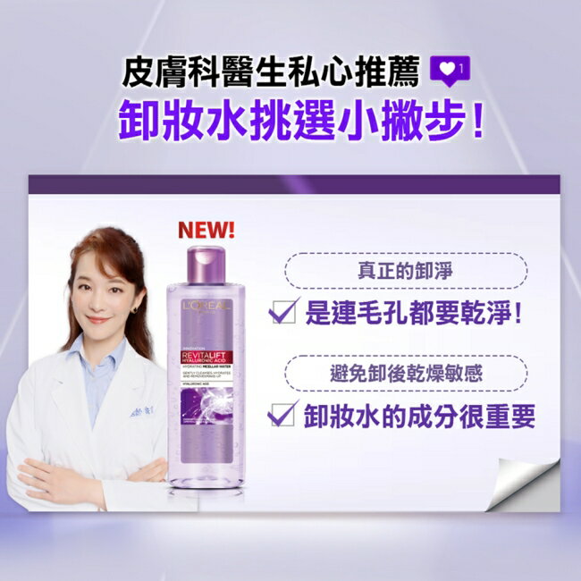 巴黎萊雅三合一卸妝潔顏水玻尿酸高效溫和型400ml 1