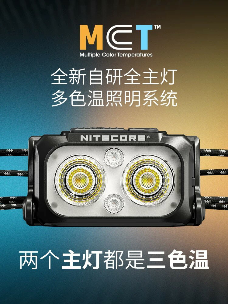 NITECORE奈特科爾NU25/NU25UL頭燈登山戶外徒步越野跑輕量化頭燈