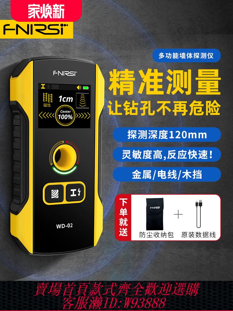 {公司貨 最低價}FNIRSI多功能墻體探測儀電線金屬鋼筋探測器高精度承重墻暗線掃描