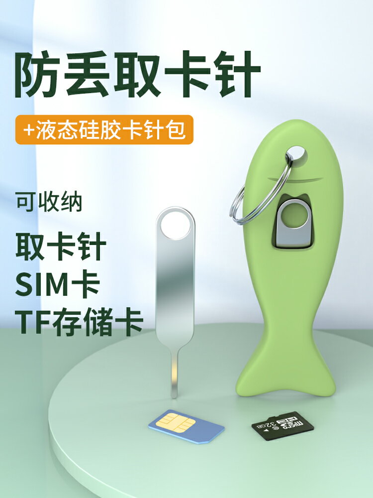sim卡收納盒 記憶卡收納 卡針收納盒 【10枚裝】手機取卡針適用蘋果華為vivo小米oppo電話sim萬能取卡器開卡拔卡便攜通用插卡頂針收納盒鑰匙扣包『ZW10017』