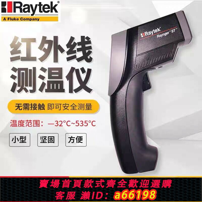 【台灣公司 可開發票】美國Raytek雷泰ST20/60/80+紅外測溫儀手持工業高精度測溫槍MT4/6 | 萬物百匯 | 樂天市場Rakuten