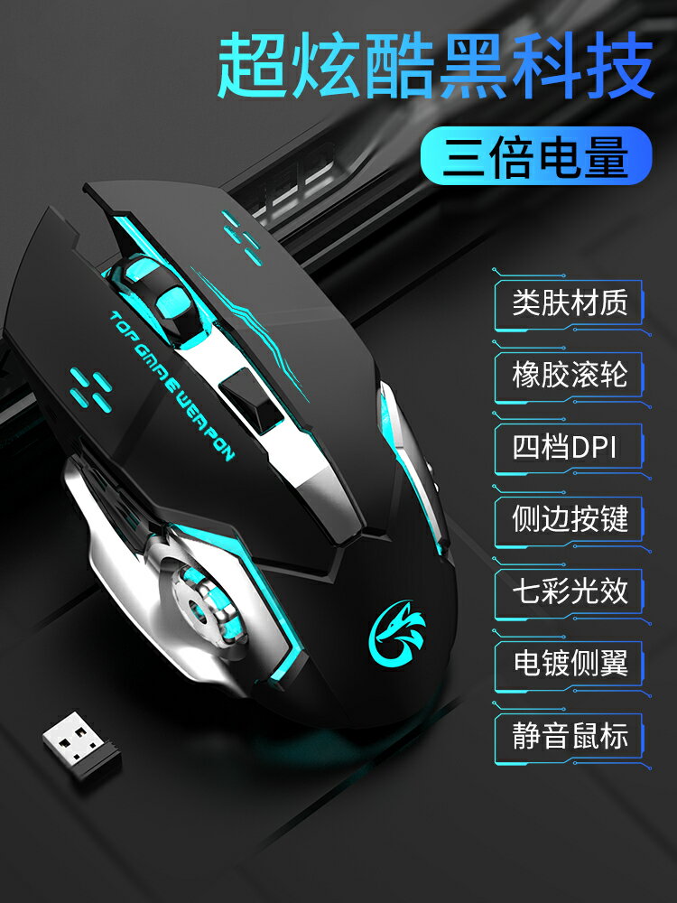 諾必行電競機械遊戲專用無線滑鼠可充電式燈光無限滑鼠筆記本臺式電腦家用靜音無聲滑鼠男女生無限cf吃雞LOL