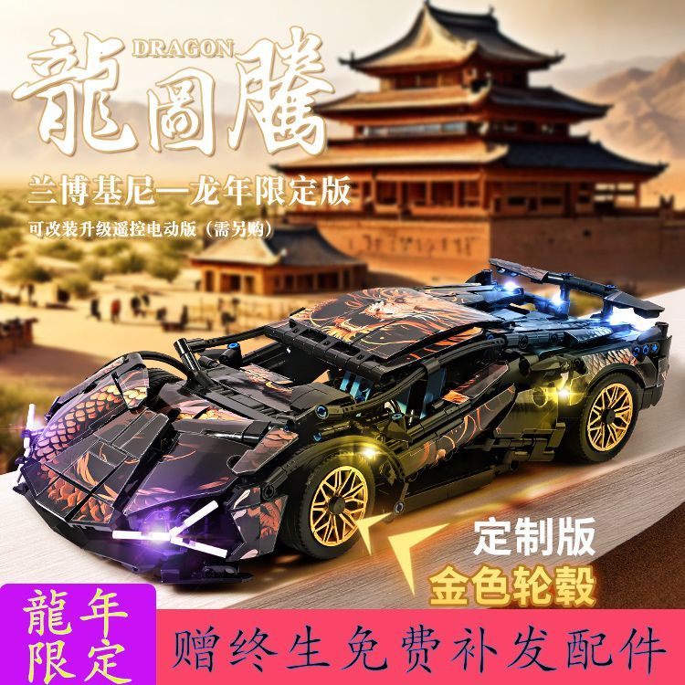 相容樂高蘭博基尼機械跑車賽車積木拼裝2024新款龍年玩具男孩禮物
