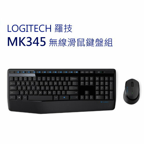 <br/><br/>  羅技 Logitech MK345 無線滑鼠鍵盤組 人體工學 超長壽命 防潑水<br/><br/>