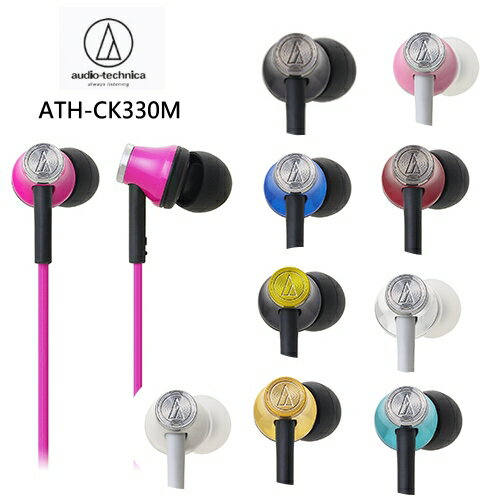 <br /><br />  audio-technica 鐵三角 ATH-CK330M 密閉型耳塞式耳機 十種獨特色彩<br /><br />