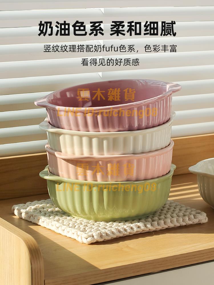 雙耳空氣炸鍋烤碗微波爐烤箱專用碗陶瓷沙拉碗烤盤蒸蛋羹碗【雲木雜貨】