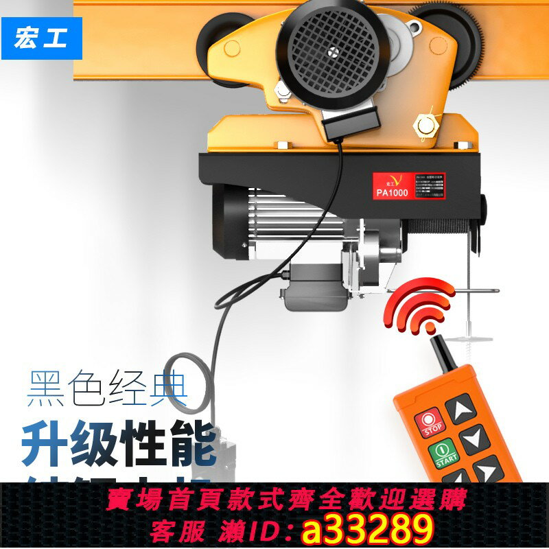 【臺灣公司 可開發票】微型電動葫蘆220V小型1噸吊機無線遙控行車升降機航吊絞盤起重機