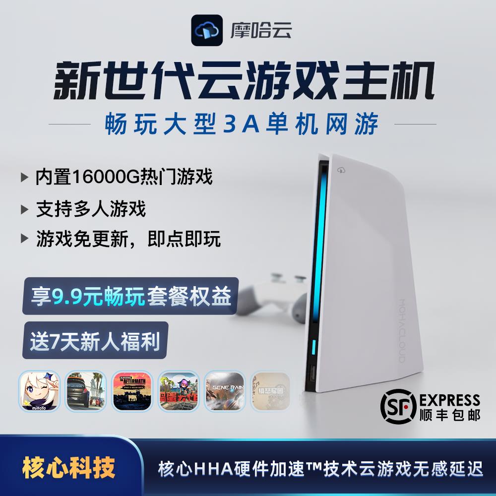 【臺灣公司 可開發票】摩哈雲新一代全新家用高畫質電視遊戲機暢玩3A大作支援Steam PS