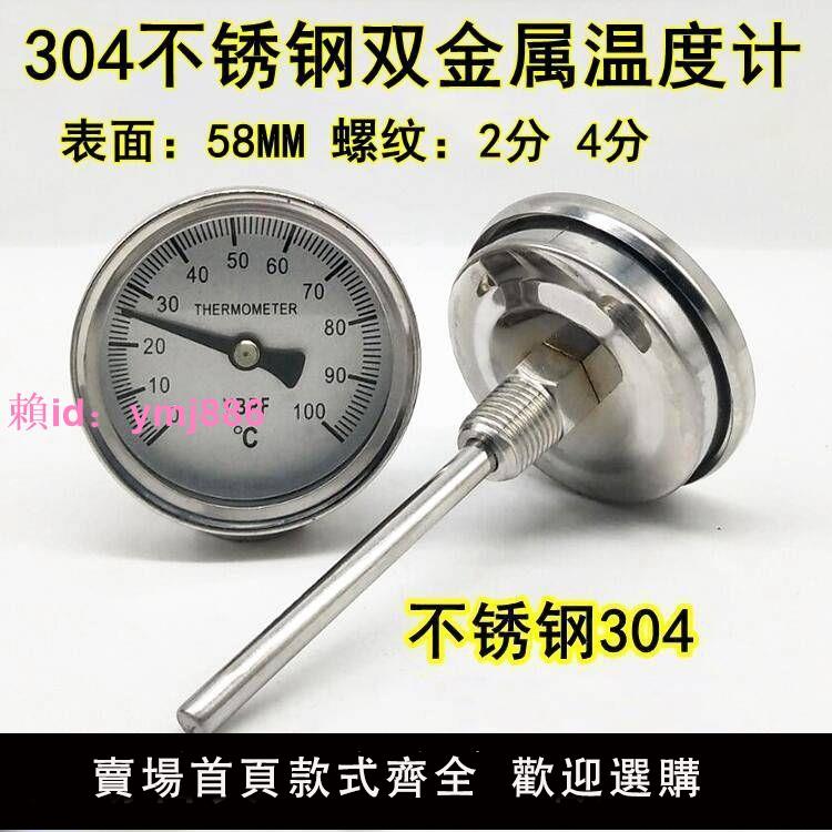 304不銹鋼雙金屬溫度計WSS-303管道水溫表0-50 100 150 200 300度
