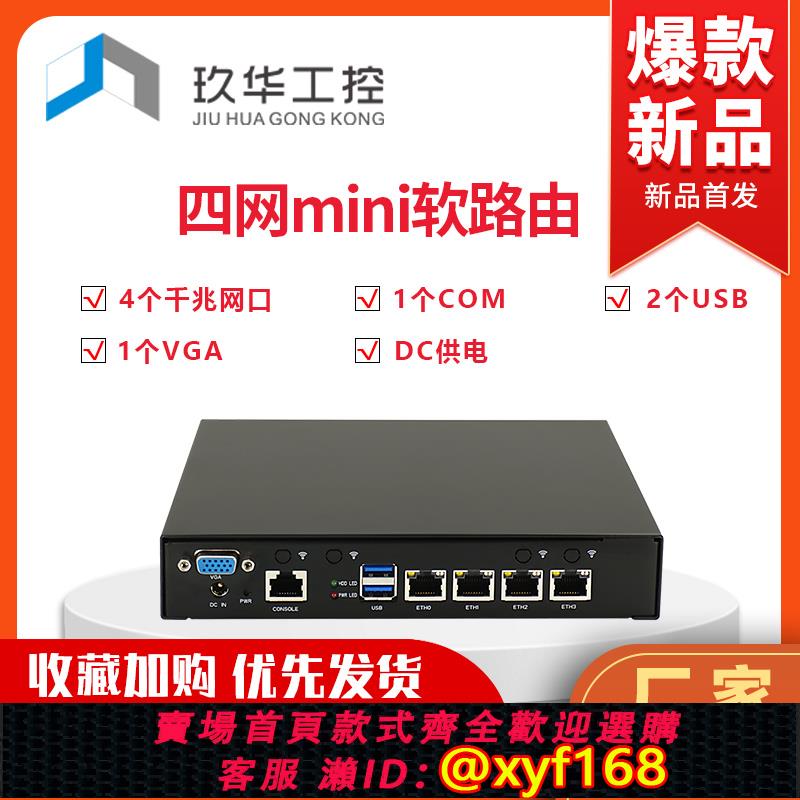 {可打統編 保固一年}J4125 J6412 4千兆網口i226v迷你軟路由工控機2.5G Centos Linux Ubuntu數據伺服器嵌入式邊緣計算4G 5G WIFI
