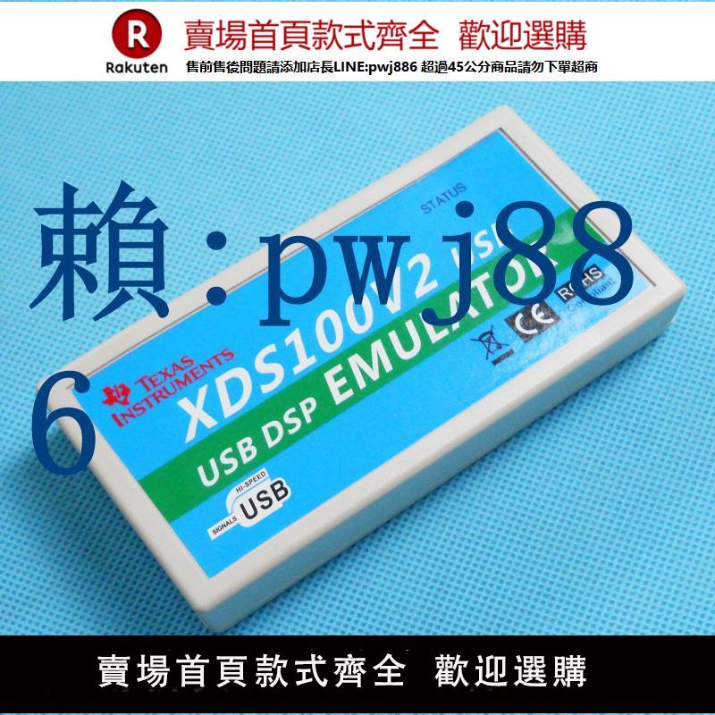 【可打統編 超低價】XDS100V2 V3 TI DSP仿真器下載器CCS4/5/6 WIN7/8/11 USB燒寫燒錄