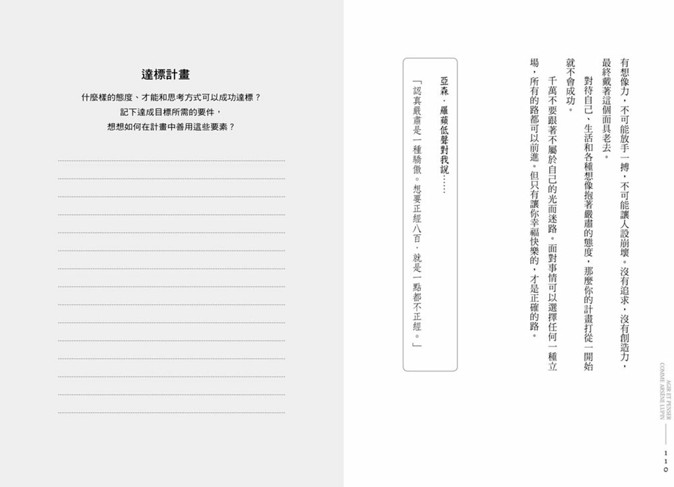 像亞森．羅蘋一樣反應與思考(二版)（暢銷紀念版） 6