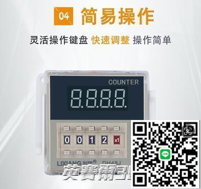 【千羽家居】【精選折扣】數顯電子計數器繼電器DH48J-11A計數器220V 24V 12V 11腳停電記憶