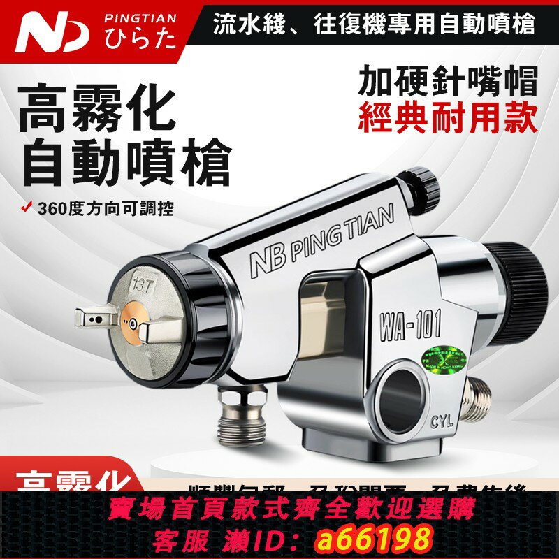 【臺灣公司 可開發票】原裝進口高霧化油漆WA-101自動噴槍往復式流水線氣動噴塗機噴漆槍