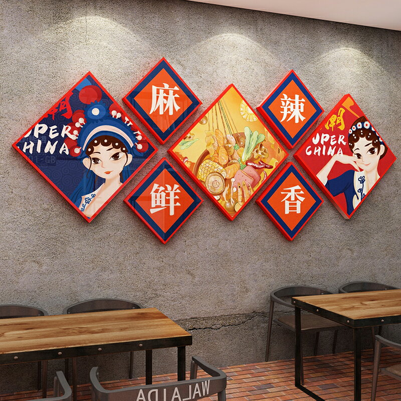網紅打卡背景墻火鍋串串餐飲廳米線燒烤肉飯店墻面裝飾貼紙畫創意