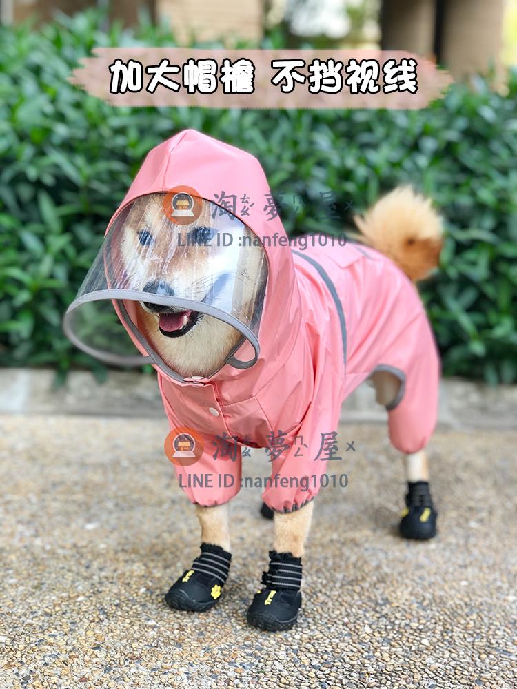 柴犬雨衣 四腳全包中型犬寵物雨披 小型雨天衣服防水【淘夢屋】
