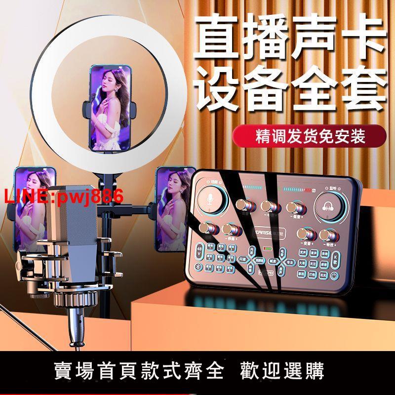 [臺灣發票]雅蘭仕數字音效卡直播高階套裝主播全套裝置抖音直播K歌網紅變聲器