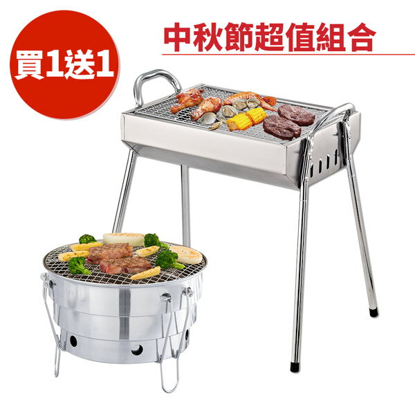 【買一送一】妙管家 高級不鏽鋼烤肉爐/烤肉架 HKR-8003 + 妙管家 組合式焚火台 烤肉雙重組