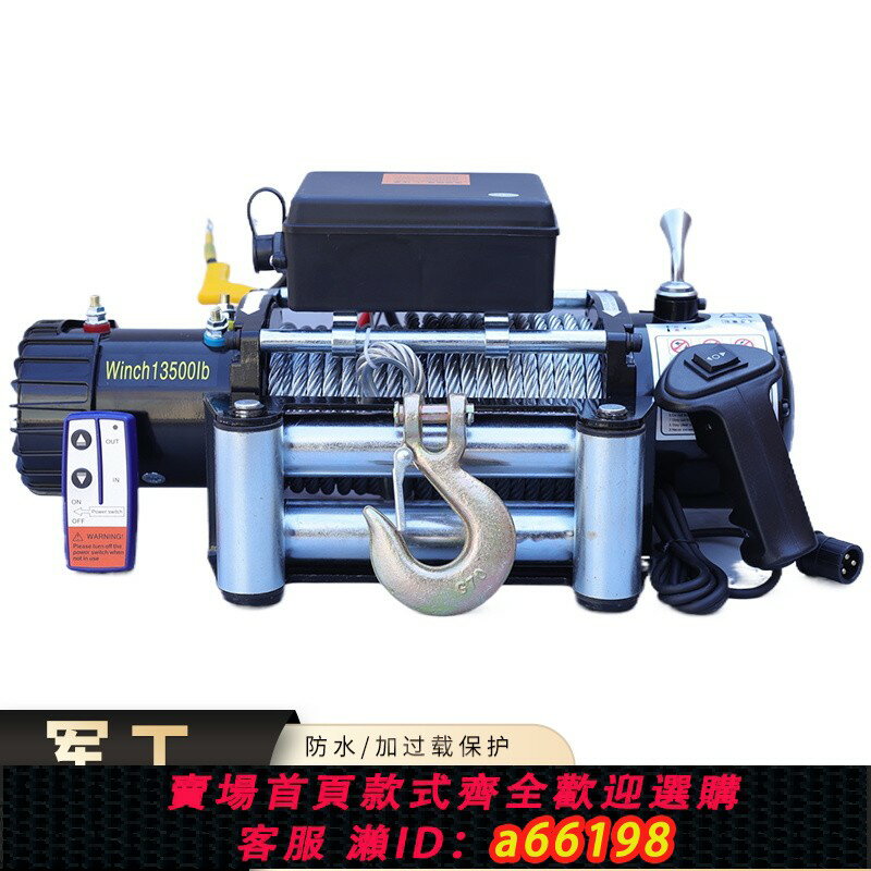 【臺灣公司 可開發票】絞盤車載吊機12v電動越野車拖車自救卷揚機小型24v電動葫蘆便攜式