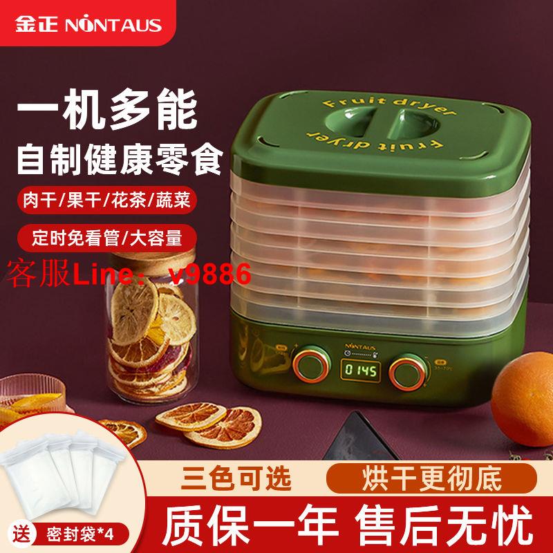 【最低價】【公司貨】金正乾果機食品烘乾機家用風幹機水果幹寵物零食蔬菜肉自動烘乾機