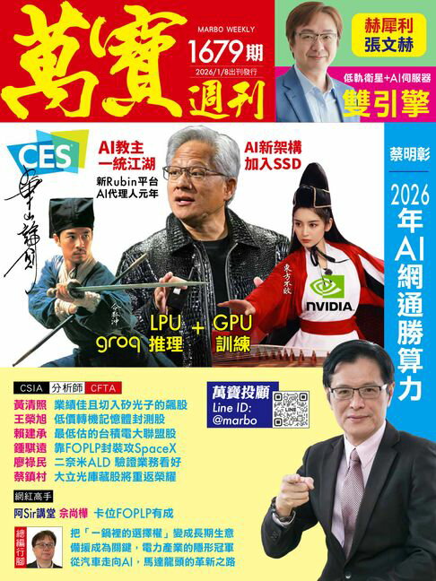 【電子書】萬寶週刊1679期