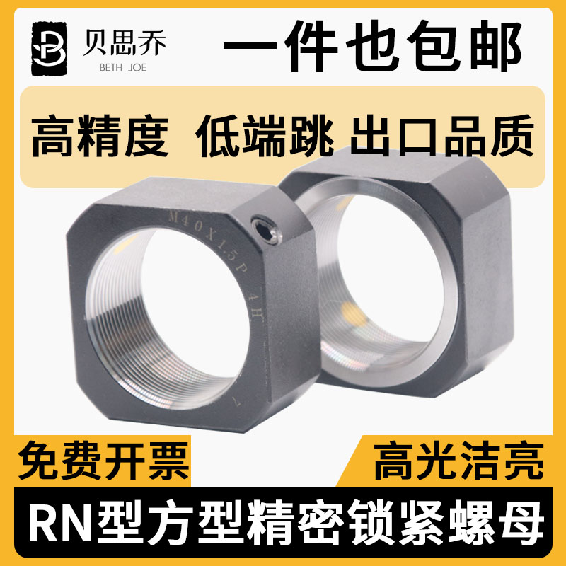 RN方型鎖緊螺母 精密鎖定方形主軸螺帽 M12/14/16/18/27x1.0*1.5P