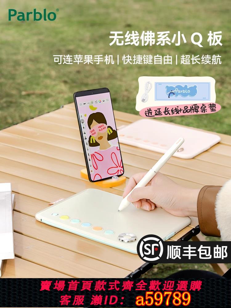 【台灣公司 可打統編】Parblo佛系小q板2代無線數位板手繪板可連手機電腦繪畫手寫繪圖板