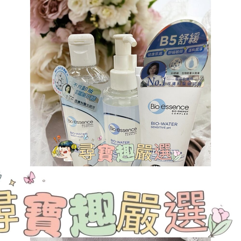 碧歐斯BIO水感舒緩無油卸妝水400ml/水感舒緩B5卸妝凝露200ml/水感舒緩B5潔面霜100g/水感舒緩微礦能量噴霧100ml E03-15