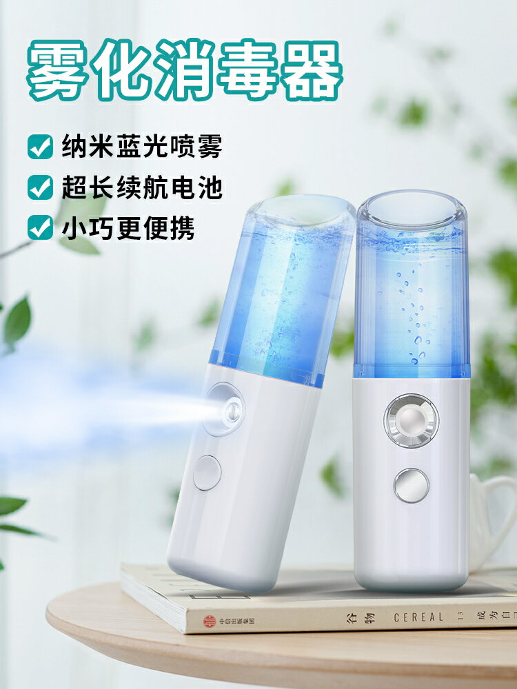 消毒器 消毒槍 噴霧槍酒精噴霧手持消毒槍噴霧器藍光無線充電式霧化機空氣快遞自動奈米【HZ74223】