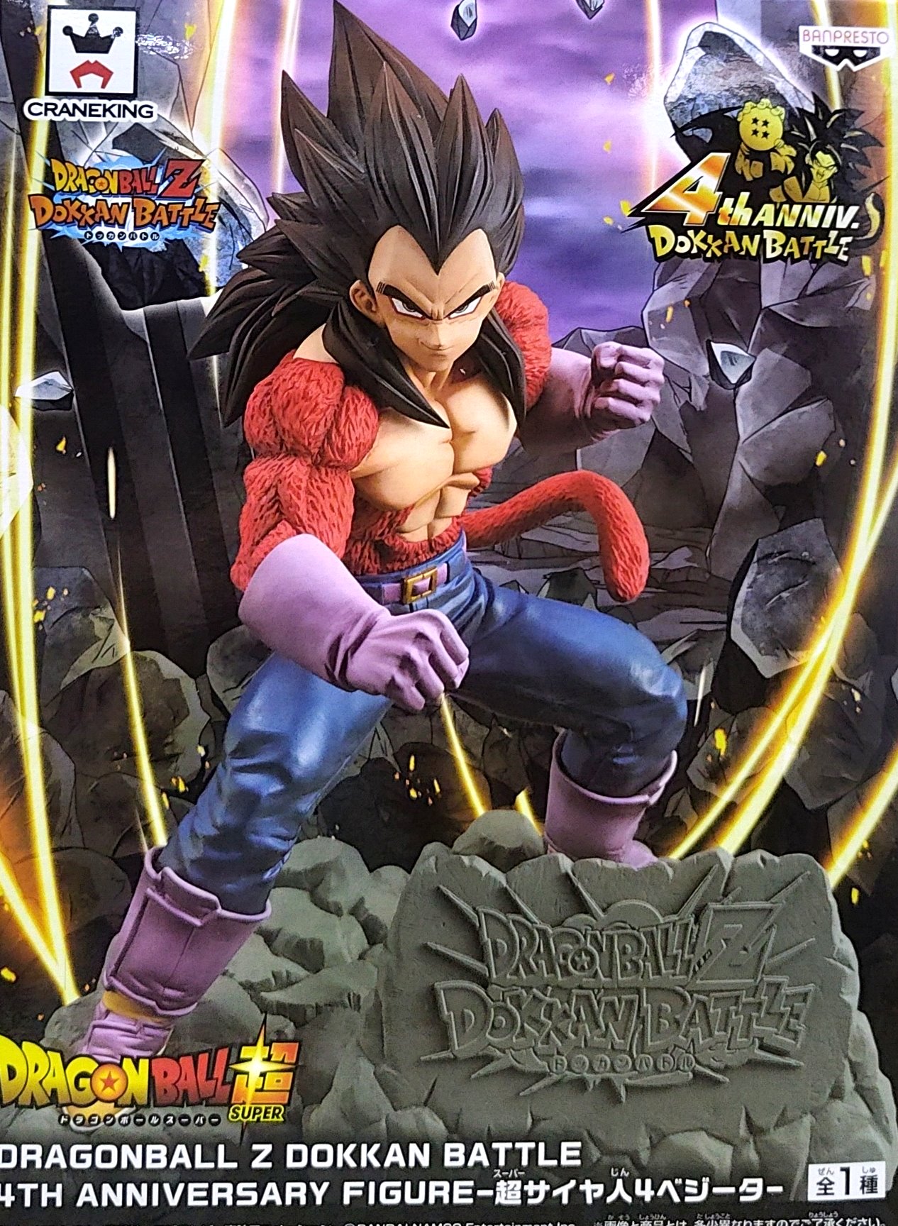 日版金證 七龍珠Z 爆裂激戰 超級賽亞人4 達爾 貝吉塔 超四 超4 公仔 DOKKAN BATTLE