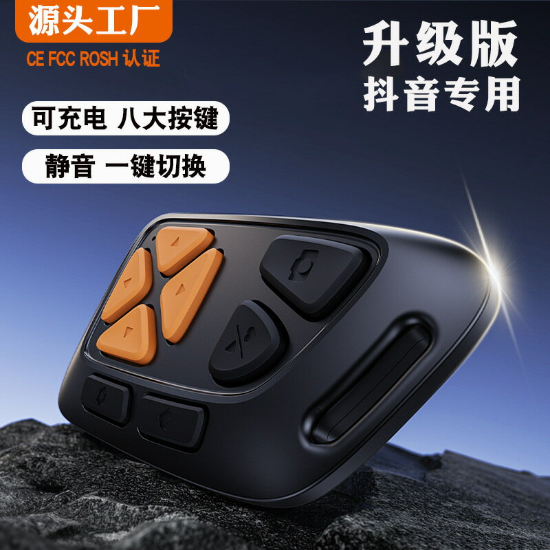 P4刀鋒抖音遙控器自拍器手機電子書翻頁器助拍器八按鍵充電款【Snowbelle優選】