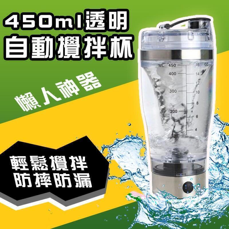 【千羽家居】熱銷！600ML透明電動攪拌杯 咖啡攪拌杯 蛋白粉攪拌杯 奶昔杯 健身運動水杯