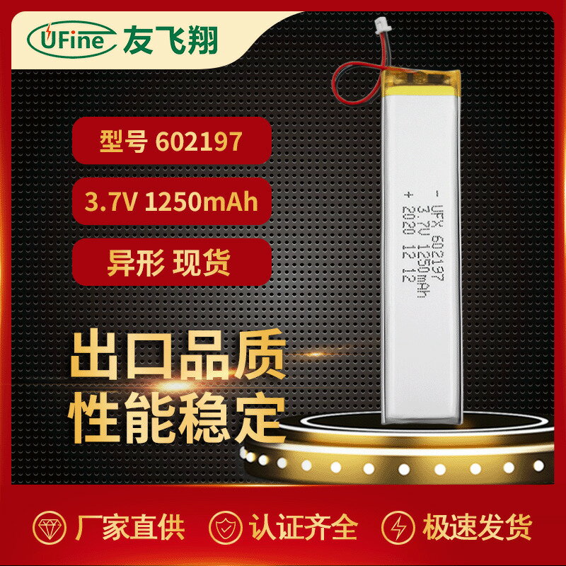 UFX602197 3.7V 1250mah LED壁燈電池、鍵盤電池