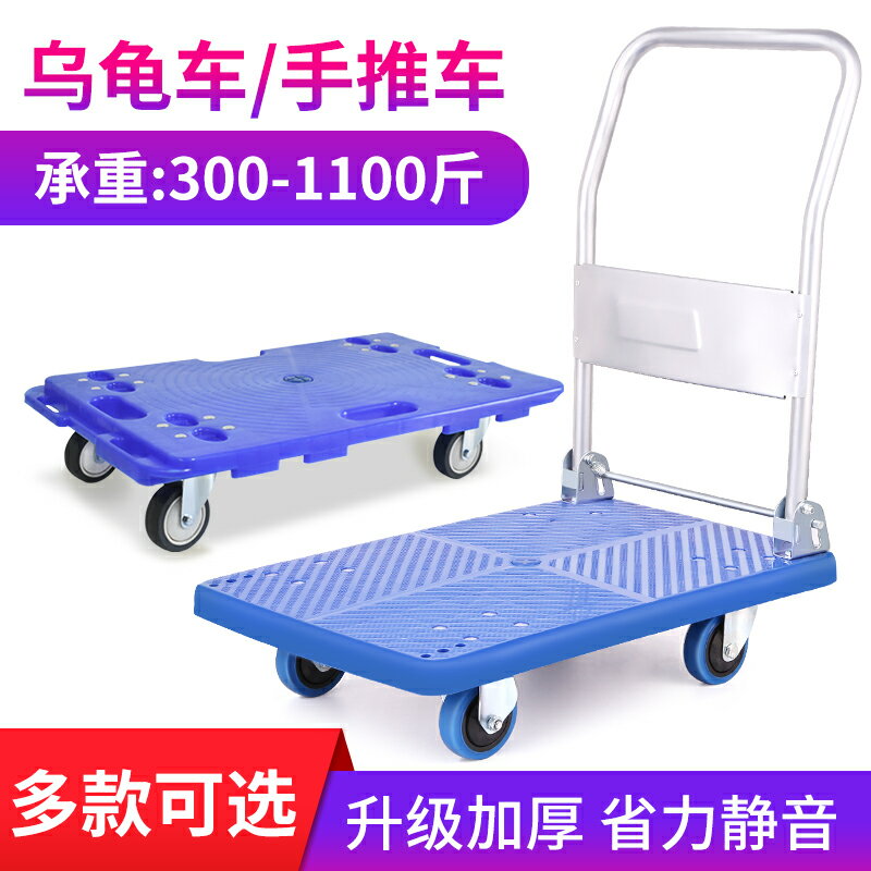 全新料烏龜車 手推車 平板車 小箱車四輪小推車拖車拉貨車小拉車