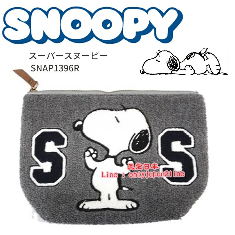 <br/><br/>  【真愛日本】16092600005限定相良刺繡萬用包-SN超人灰  史努比 SNOOPY  化妝包 收納包<br/><br/>