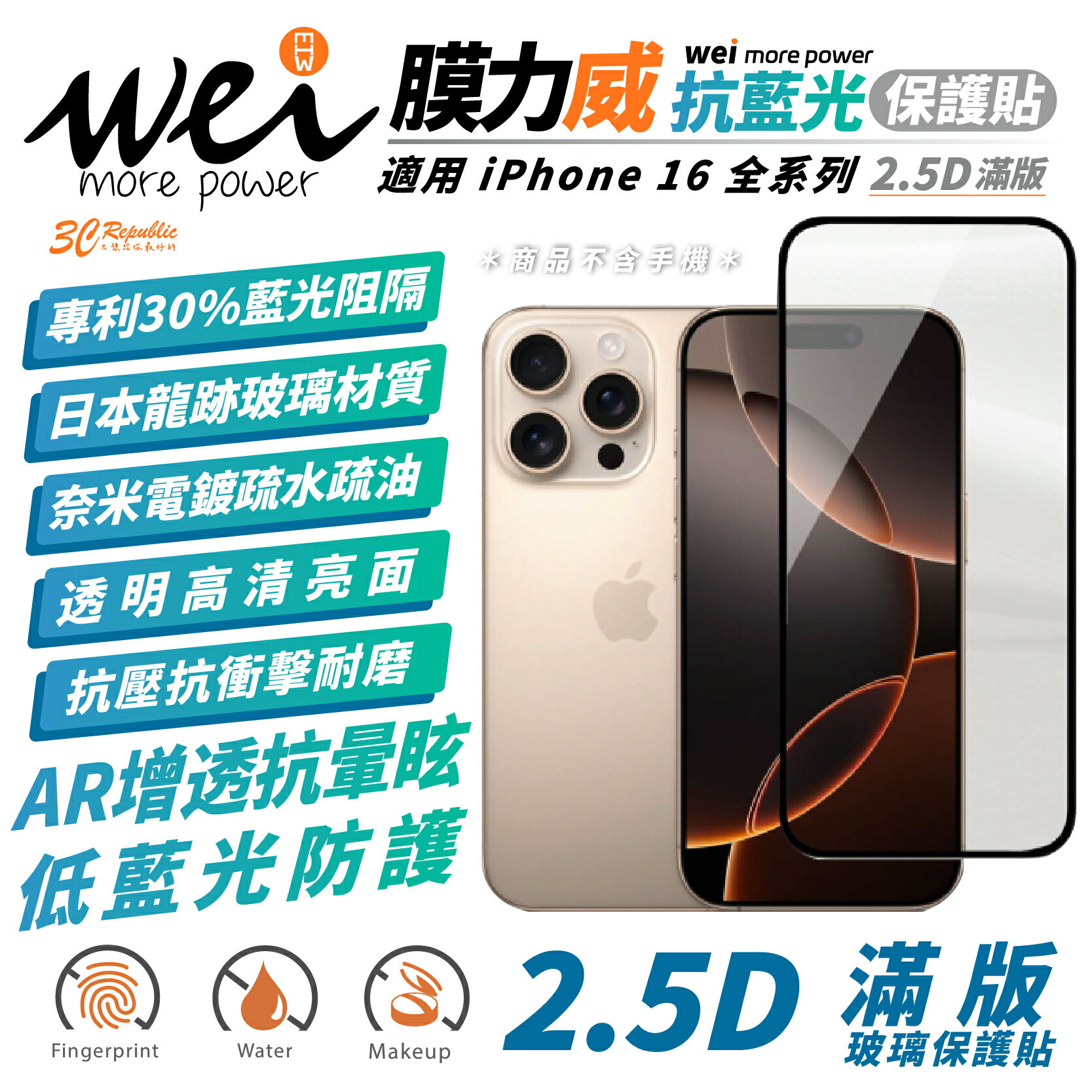 膜力威 AR 透明 亮面 抗藍光 2.5D 9H 滿版 玻璃貼 保護貼 iPhone 16 Plus Pro Max【299免運領券再享折扣】