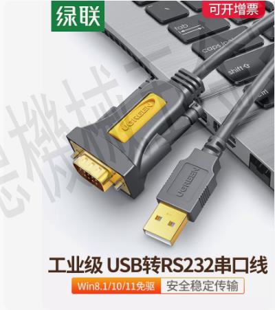 綠聯usb轉232串列埠9針連接電腦列印機pl2303數據線db9公工業級COM【亞德機械五金家居】