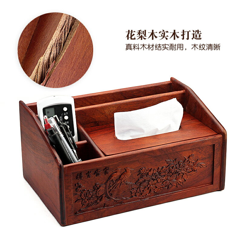 實木多功能紙巾盒越南花梨紅木茶幾桌面抽紙盒新中式遙控器收納盒