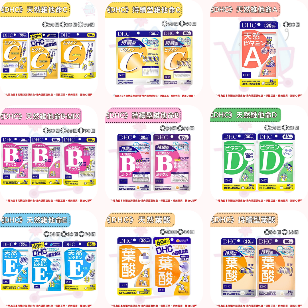 日本《DHC》維他命 維生素 持續型維他命 長效型 長效A、B、C、D、E、葉酸 系列 ◼30日、◼60日、◼90日✿現貨+預購✿日本境內版原裝代購🌸佑育生活館🌸