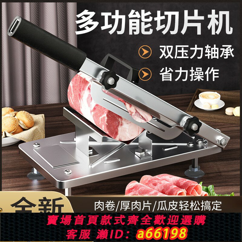 【臺灣公司 可開發票】羊肉卷切片機家用手動切年糕刀凍肥牛羊肉卷切肉片機商用刨肉神器