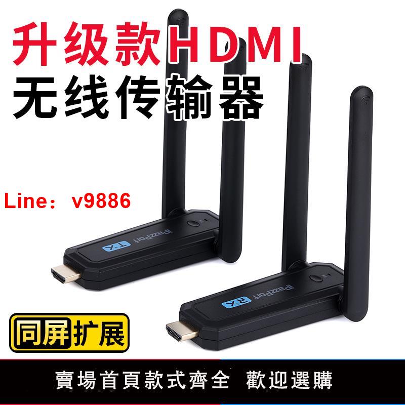 【臺灣公司 可開發票】無線投屏hdmi傳輸器接收發高畫質電腦連線電視投影儀顯示同屏神器4K