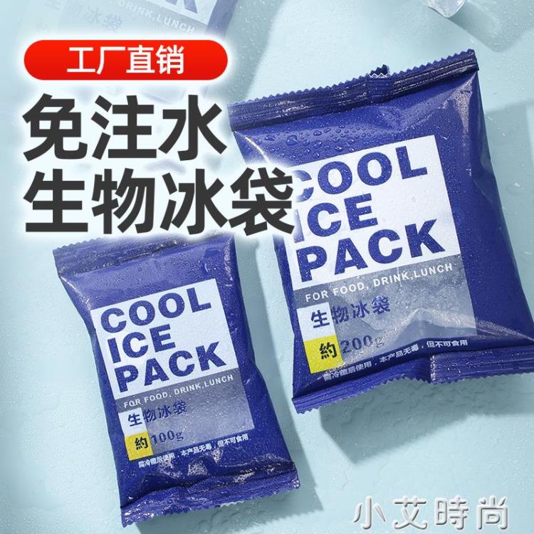 生物冰袋反復使用商用 家用食品級 不注水食用乾冰保鮮專用冷凍免