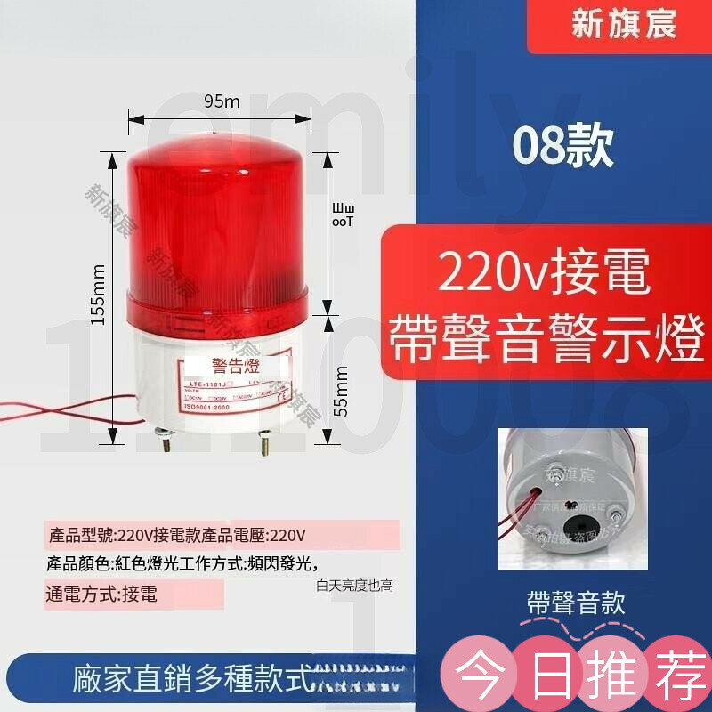 【可開發票】滿299出貨LTE-1101J旋轉式LED警報燈警示燈閃爍指示燈聲光報警器