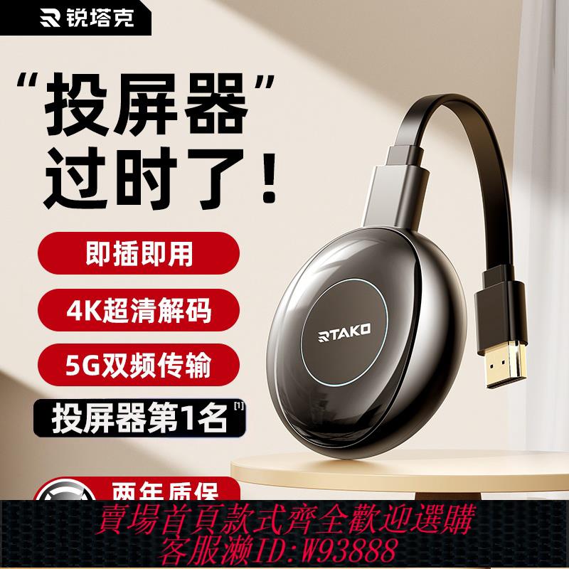 {可刷卡 打統編}2025款無線投屏器手機連電視同屏傳輸hdmi轉換電腦顯示器接收神器