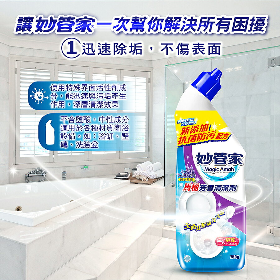 【好好生活｜妙管家】馬桶芳香浴廁清潔劑 強效浴廁清潔劑 浴廁清潔劑 浴室清潔劑 浴廁芳香劑 浴廁清潔 清潔劑 3