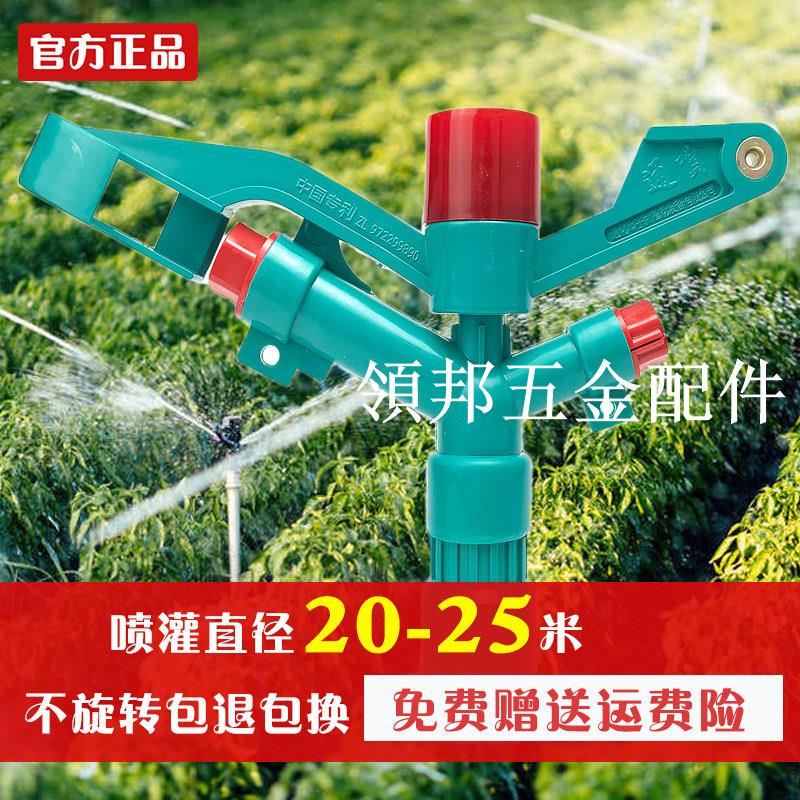 一寸搖臂噴灌噴頭節水灌溉360度旋轉澆地噴頭草坪大田灌溉灑水器[領邦五金配件]