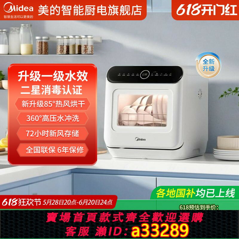 【臺灣公司 可開發票】【政府補貼】美的洗碗機臺式免安裝小型全自動家用洗消烘乾m10max