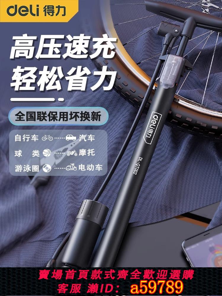 【臺灣公司 可打統編】得力打氣筒自行車家用通用新型高壓電瓶電動汽車帶氣壓表配件大全