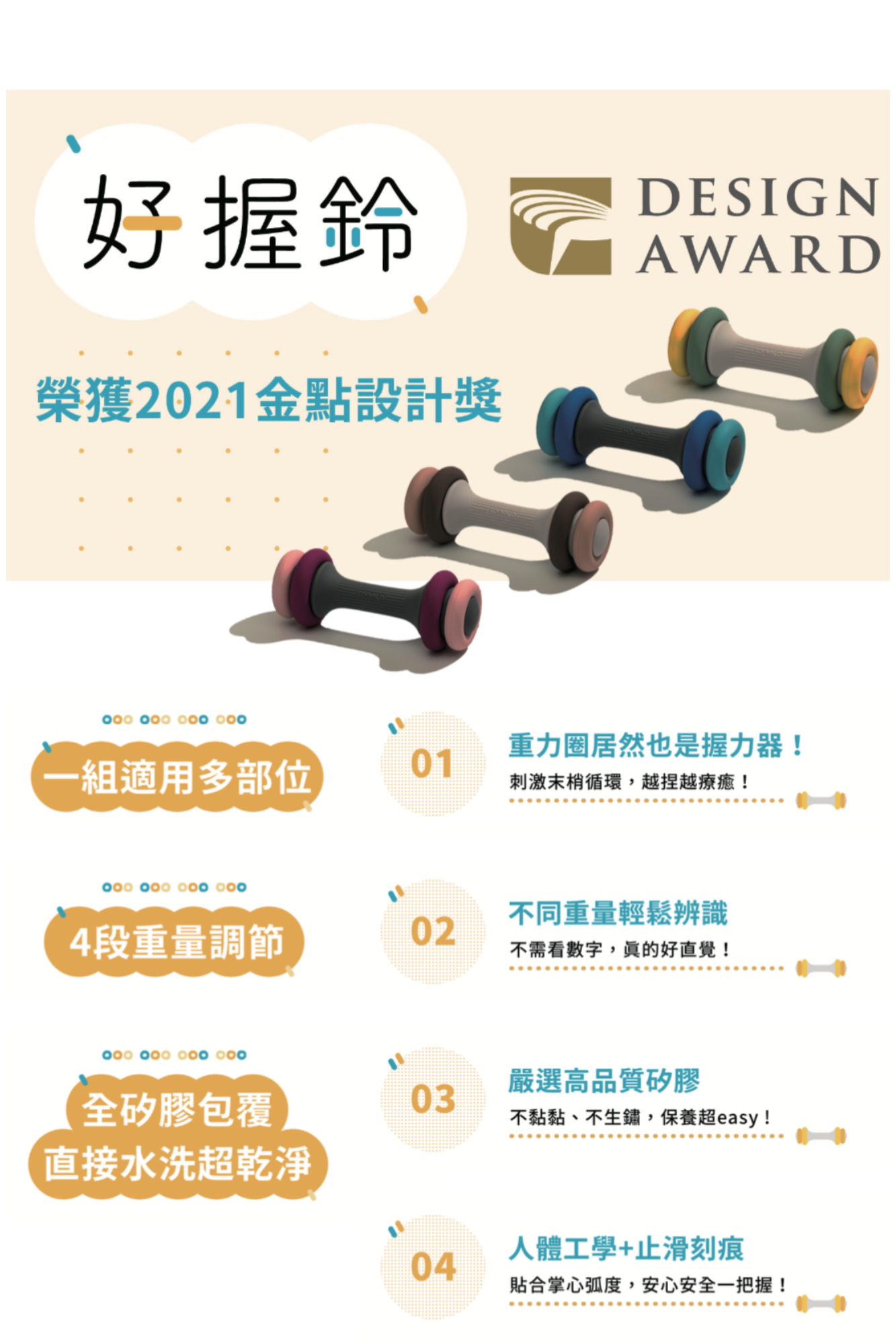 Tonela 好握鈴