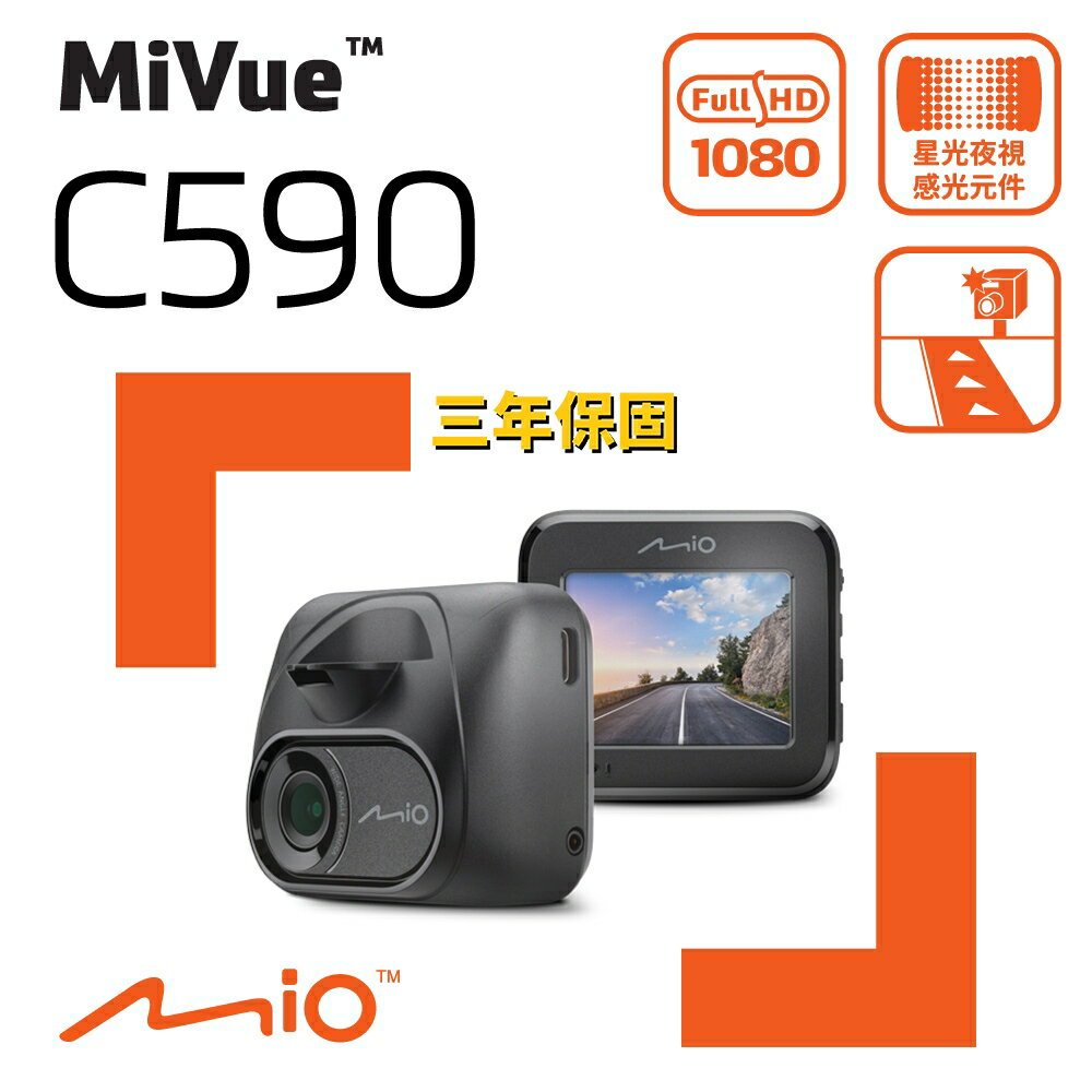 【Mio】MiVue C590 六合一 GPS行車記錄器【三井3C】